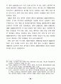 공안행정의 민간부문 활용 방안에 관한 연구 - 민간경비 서비스 이용의 결 40페이지