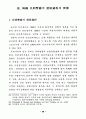공안행정의 민간부문 활용 방안에 관한 연구 - 민간경비 서비스 이용의 결 54페이지