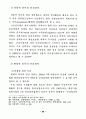 공안행정의 민간부문 활용 방안에 관한 연구 - 민간경비 서비스 이용의 결 55페이지