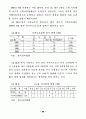 공안행정의 민간부문 활용 방안에 관한 연구 - 민간경비 서비스 이용의 결 65페이지