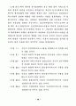 공안행정의 민간부문 활용 방안에 관한 연구 - 민간경비 서비스 이용의 결 75페이지
