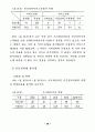 공안행정의 민간부문 활용 방안에 관한 연구 - 민간경비 서비스 이용의 결 83페이지