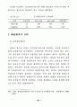 공안행정의 민간부문 활용 방안에 관한 연구 - 민간경비 서비스 이용의 결 86페이지