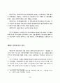 항만하역사업의 합리적 발전방향에 관한 연구 - 양곡 한정하역사업을 중심으 12페이지