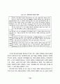 항만하역사업의 합리적 발전방향에 관한 연구 - 양곡 한정하역사업을 중심으 21페이지