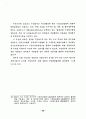 항만하역사업의 합리적 발전방향에 관한 연구 - 양곡 한정하역사업을 중심으 29페이지