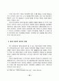 항만하역사업의 합리적 발전방향에 관한 연구 - 양곡 한정하역사업을 중심으 79페이지