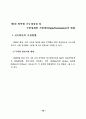 항만하역사업의 합리적 발전방향에 관한 연구 - 양곡 한정하역사업을 중심으 81페이지