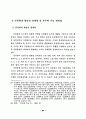 항만하역사업의 합리적 발전방향에 관한 연구 - 양곡 한정하역사업을 중심으 93페이지