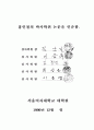 21세기 기업의 생태환경관리에 관한 연구 - 인간성 회복을 중심으로 2페이지