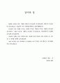 21세기 기업의 생태환경관리에 관한 연구 - 인간성 회복을 중심으로 3페이지