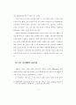 21세기 기업의 생태환경관리에 관한 연구 - 인간성 회복을 중심으로 11페이지