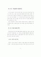 21세기 기업의 생태환경관리에 관한 연구 - 인간성 회복을 중심으로 25페이지