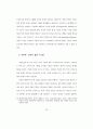 21세기 기업의 생태환경관리에 관한 연구 - 인간성 회복을 중심으로 26페이지