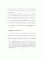 21세기 기업의 생태환경관리에 관한 연구 - 인간성 회복을 중심으로 28페이지