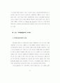 21세기 기업의 생태환경관리에 관한 연구 - 인간성 회복을 중심으로 39페이지