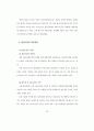 21세기 기업의 생태환경관리에 관한 연구 - 인간성 회복을 중심으로 56페이지