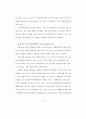 21세기 기업의 생태환경관리에 관한 연구 - 인간성 회복을 중심으로 61페이지