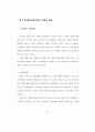 21세기 기업의 생태환경관리에 관한 연구 - 인간성 회복을 중심으로 69페이지