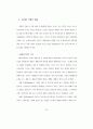 21세기 기업의 생태환경관리에 관한 연구 - 인간성 회복을 중심으로 73페이지