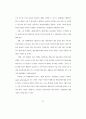 21세기 기업의 생태환경관리에 관한 연구 - 인간성 회복을 중심으로 75페이지