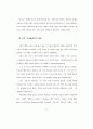 21세기 기업의 생태환경관리에 관한 연구 - 인간성 회복을 중심으로 79페이지
