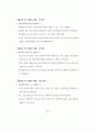 21세기 기업의 생태환경관리에 관한 연구 - 인간성 회복을 중심으로 88페이지