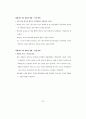 21세기 기업의 생태환경관리에 관한 연구 - 인간성 회복을 중심으로 89페이지