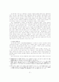 전자상거래 추진업체의 성과 제고 극대화를 위한 전략적 제휴 방안에 관한 연구 7페이지