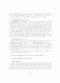 전자상거래 추진업체의 성과 제고 극대화를 위한 전략적 제휴 방안에 관한 연구 9페이지