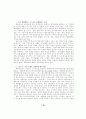 전자상거래 추진업체의 성과 제고 극대화를 위한 전략적 제휴 방안에 관한 연구 16페이지