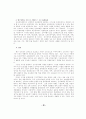 전자상거래 추진업체의 성과 제고 극대화를 위한 전략적 제휴 방안에 관한 연구 20페이지