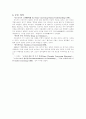 존 로크의 생애와 교육사상, 현대적의의 및 비판, 주요저서 6페이지