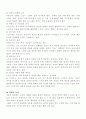 노화의 신체,심리,사회적 특성 4페이지