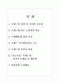 브랜드가 소비자 행동에 미치는 영향 2페이지
