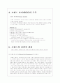 브랜드가 소비자 행동에 미치는 영향 7페이지