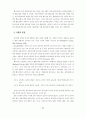 인터넷 광고효과에 관한 연구 (인터넷광고) 9페이지