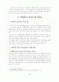 우리나라 프랜차이즈 비즈니스의 현황과 발전방안 3페이지