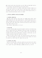 우리나라 프랜차이즈 비즈니스의 현황과 발전방안 9페이지