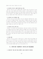 우리나라 프랜차이즈 비즈니스의 현황과 발전방안 15페이지