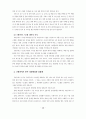 우리나라 프랜차이즈 비즈니스의 현황과 발전방안 18페이지