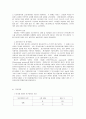 인터넷 다량 사용자의 라이프스타일에 관한 연구 4페이지
