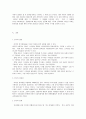 인터넷 다량 사용자의 라이프스타일에 관한 연구 12페이지