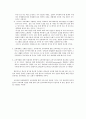 교육목회의 정책적, 이론적, 실천적 측면에서의 문제 2페이지