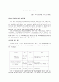 교육목회의 정책적, 이론적, 실천적 측면에서의 문제 3페이지