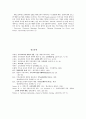 교육목회의 정책적, 이론적, 실천적 측면에서의 문제 6페이지