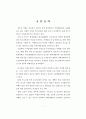 비행청소년 선도를 위한 대학생멘터활동에 관한 연구 4페이지