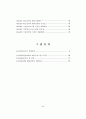 비행청소년 선도를 위한 대학생멘터활동에 관한 연구 10페이지