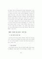 비행청소년 선도를 위한 대학생멘터활동에 관한 연구 34페이지