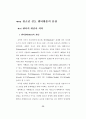 비행청소년 선도를 위한 대학생멘터활동에 관한 연구 48페이지